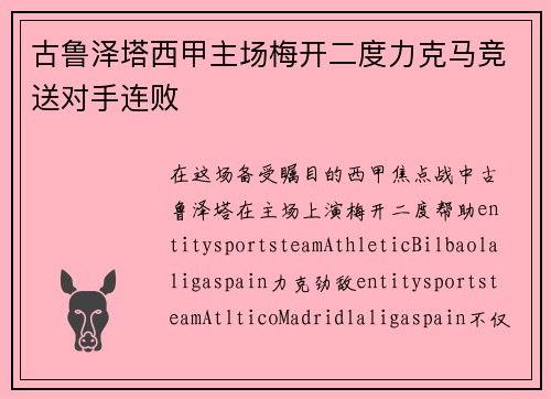 古鲁泽塔西甲主场梅开二度力克马竞送对手连败 古鲁泽塔西甲主场梅开二度力克马竞送对手连败
