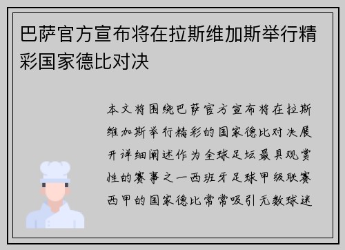 巴萨官方宣布将在拉斯维加斯举行精彩国家德比对决