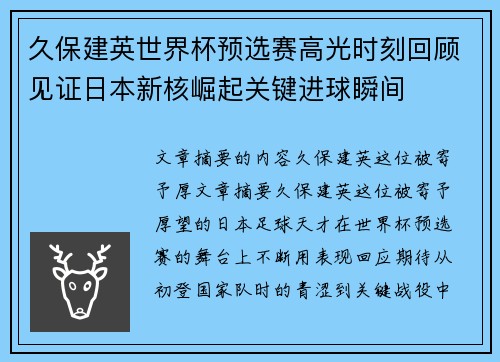 久保建英世界杯预选赛高光时刻回顾见证日本新核崛起关键进球瞬间 久保建英世界杯预选赛高光时刻回顾见证日本新核崛起关键进球瞬间