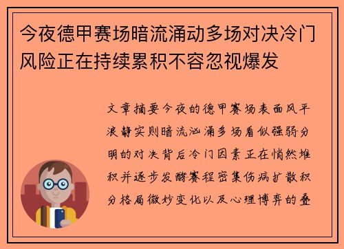 今夜德甲赛场暗流涌动多场对决冷门风险正在持续累积不容忽视爆发