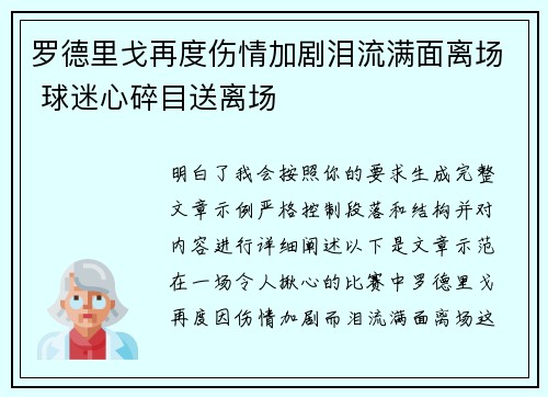 罗德里戈再度伤情加剧泪流满面离场 球迷心碎目送离场 罗德里戈再度伤情加剧泪流满面离场 球迷心碎目送离场