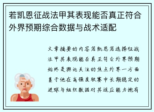 若凯恩征战法甲其表现能否真正符合外界预期综合数据与战术适配 若凯恩征战法甲其表现能否真正符合外界预期综合数据与战术适配